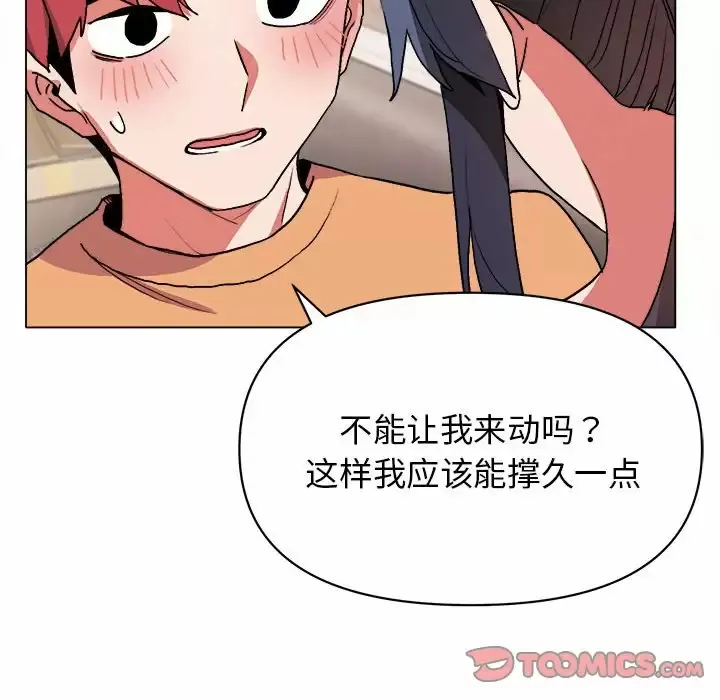 大学生活就从社团开始 - 韩国漫画 第11话