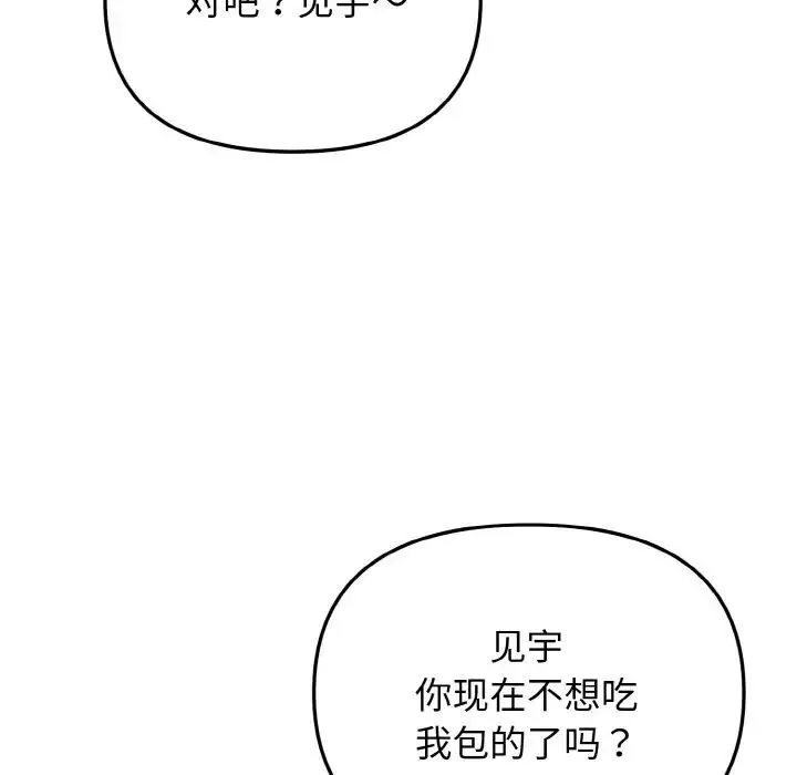 大学生活就从社团开始 - 韩国漫画 第83话