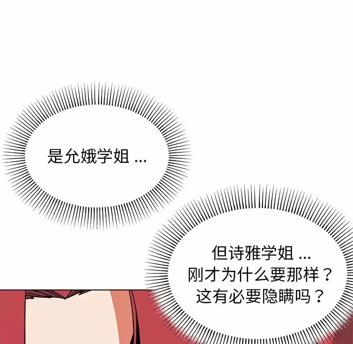 大学生活就从社团开始 - 韩国漫画 第13话