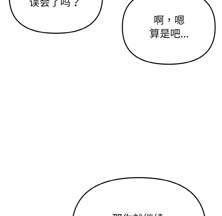 大学生活就从社团开始 - 韩国漫画 第94话