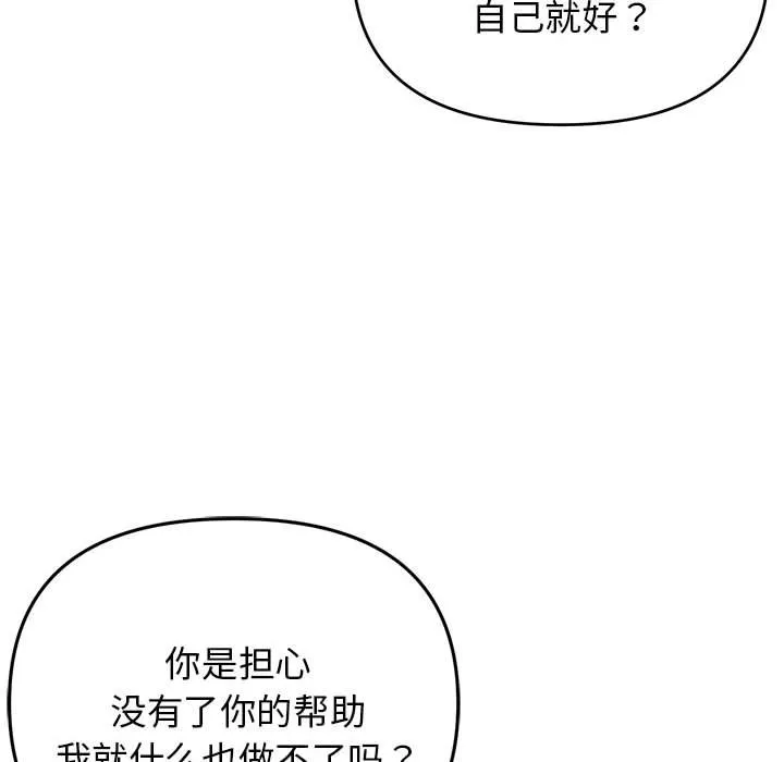 大学生活就从社团开始 - 韩国漫画 第64话