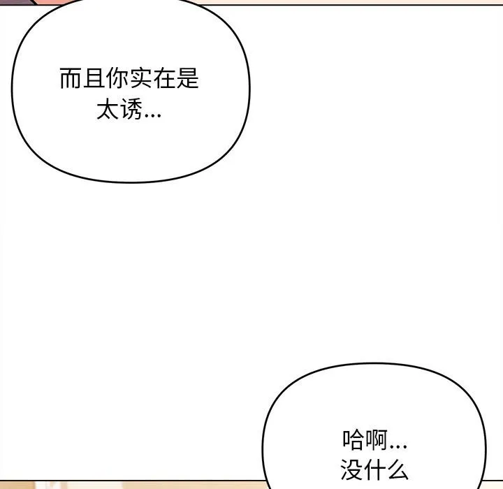 大学生活就从社团开始 - 韩国漫画 第60话