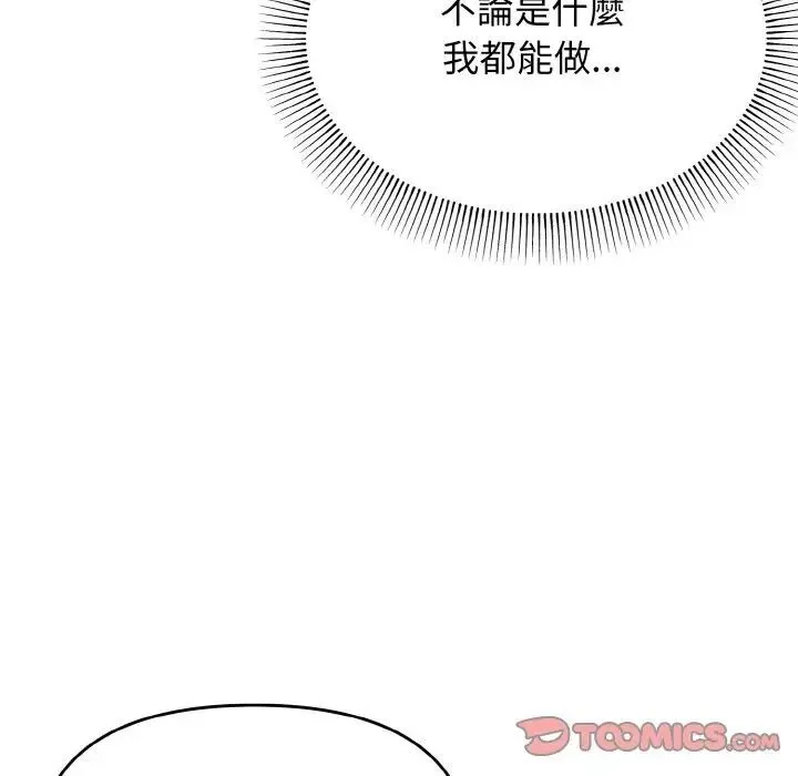 大学生活就从社团开始 - 韩国漫画 第77话