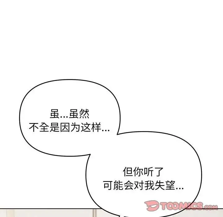 大学生活就从社团开始 - 韩国漫画 第71话