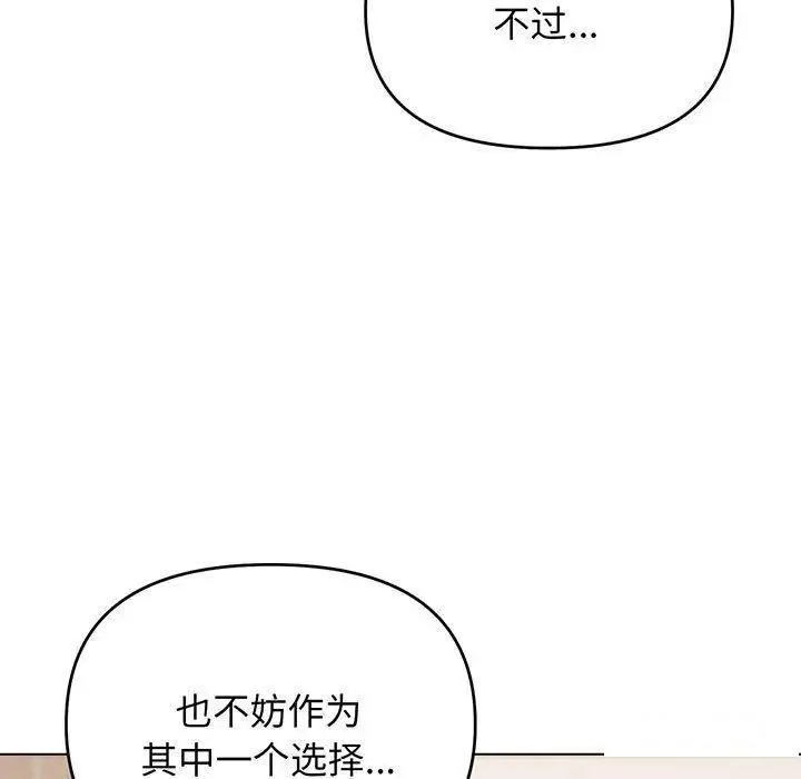 大学生活就从社团开始 - 韩国漫画 第69话