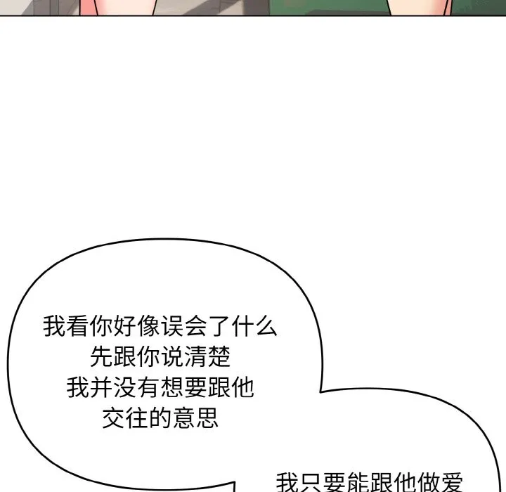 大学生活就从社团开始 - 韩国漫画 第92章