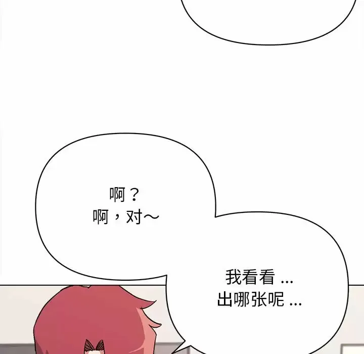 大学生活就从社团开始 - 韩国漫画 第7话