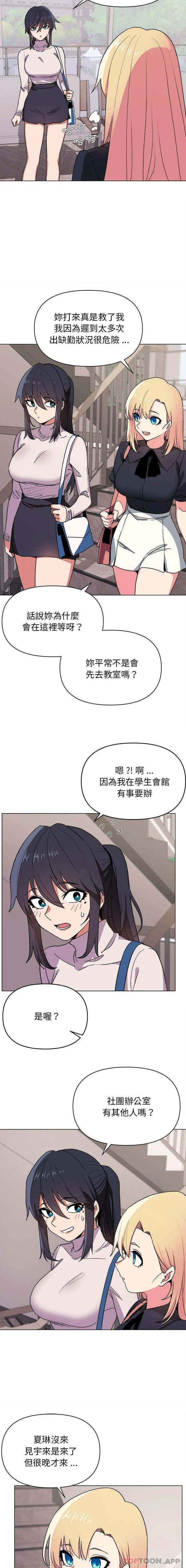 大学生活就从社团开始 - 韩国漫画 第14话