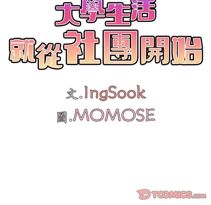 大学生活就从社团开始 - 韩国漫画 第27话