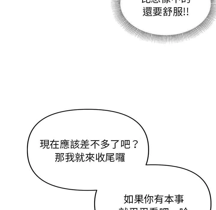 大学生活就从社团开始 - 韩国漫画 第46话