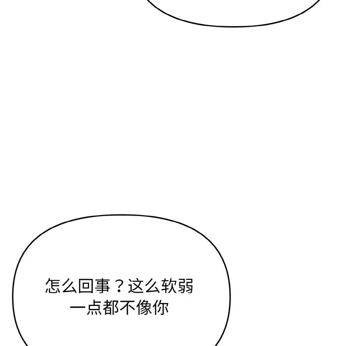 大学生活就从社团开始 - 韩国漫画 第92章