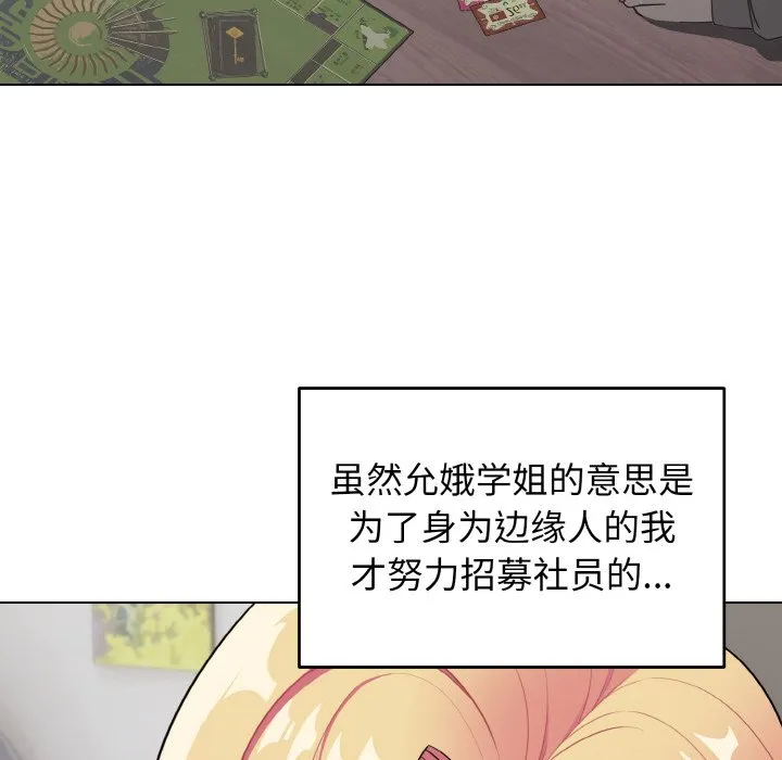 大学生活就从社团开始 - 韩国漫画 第93话