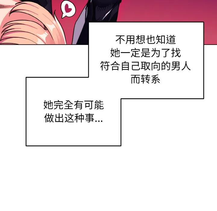 大学生活就从社团开始 - 韩国漫画 第93话