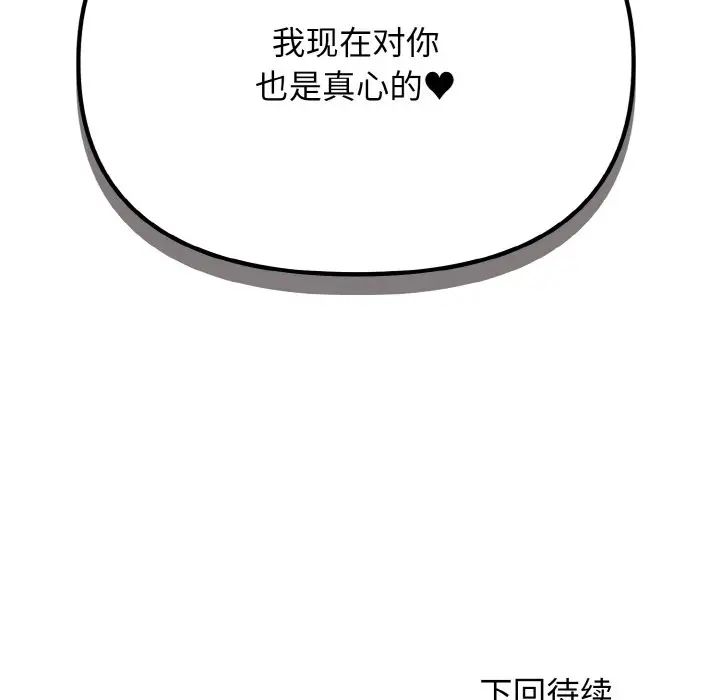 大学生活就从社团开始 - 韩国漫画 第87话