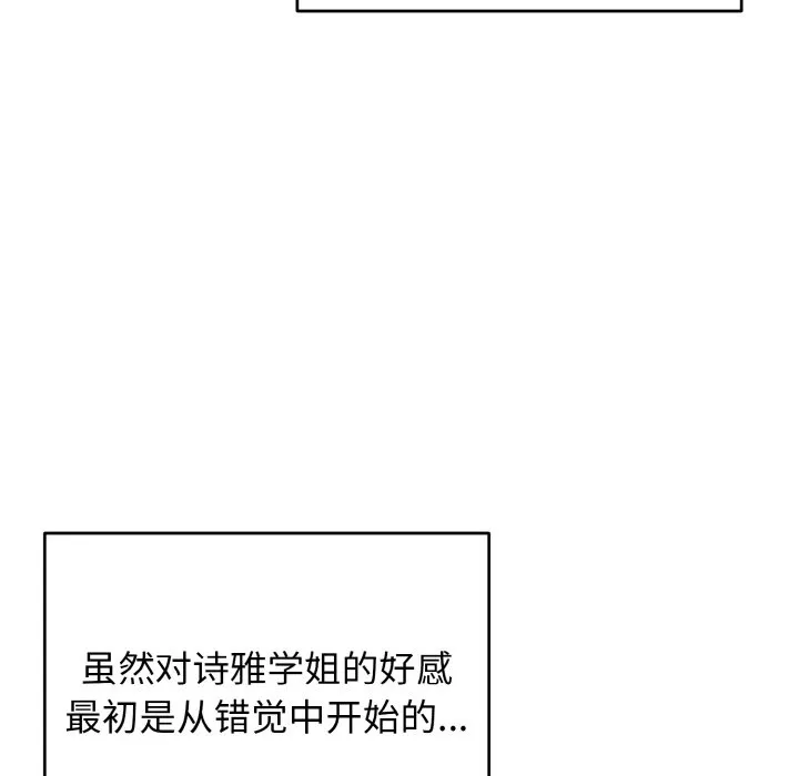 大学生活就从社团开始 - 韩国漫画 第94话