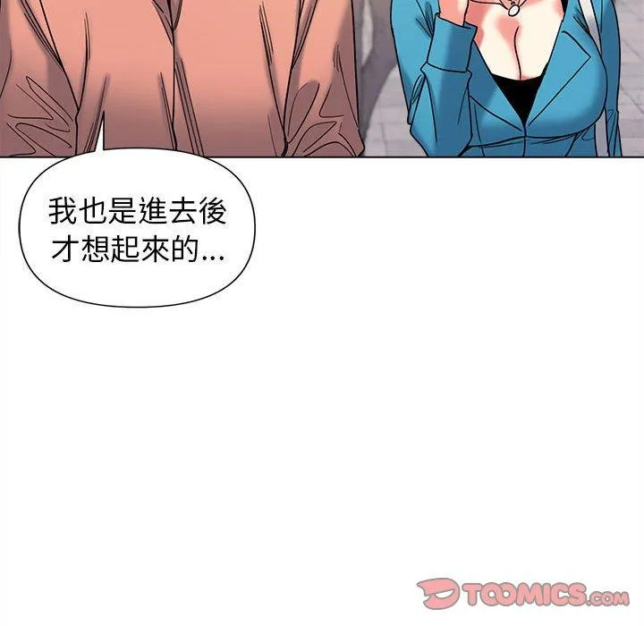 大学生活就从社团开始 - 韩国漫画 第44话