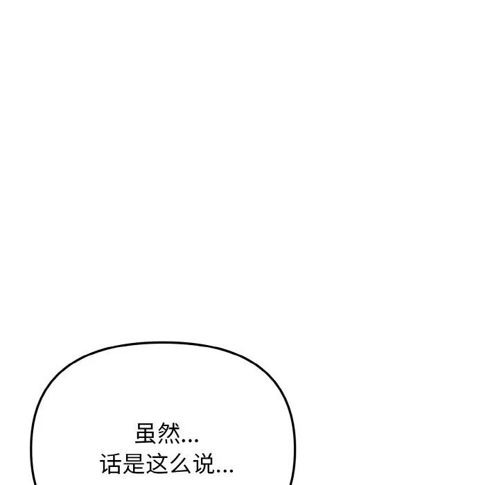 大学生活就从社团开始 - 韩国漫画 第94话