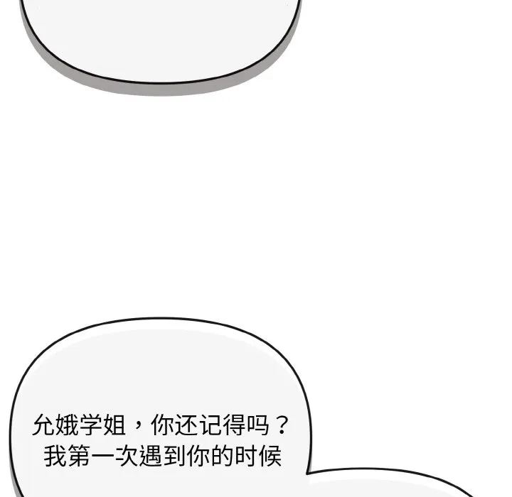 大学生活就从社团开始 - 韩国漫画 第92章