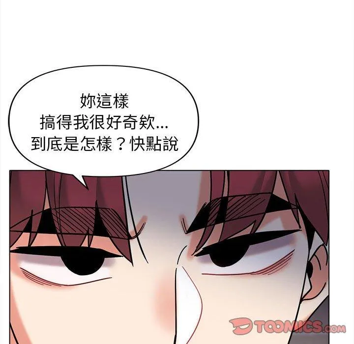 大学生活就从社团开始 - 韩国漫画 第44话