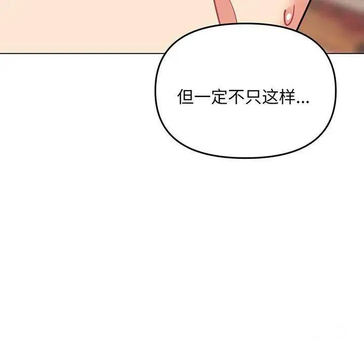 大学生活就从社团开始 - 韩国漫画 第69话