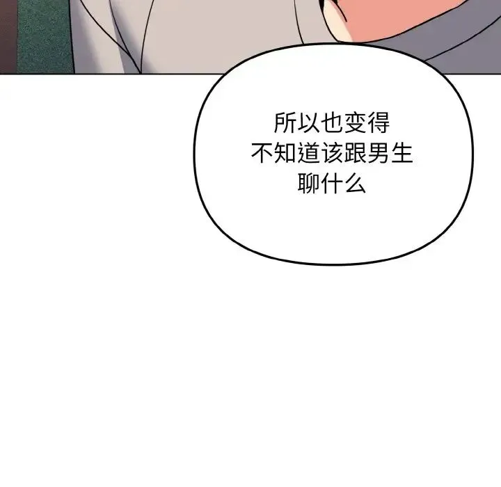 大学生活就从社团开始 - 韩国漫画 第74话