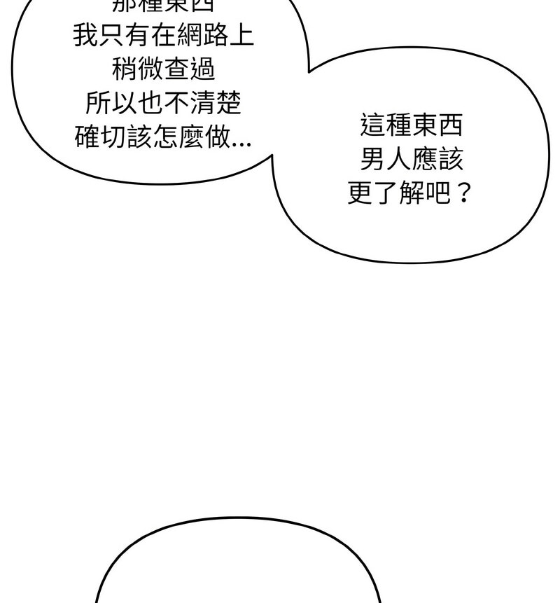 大学生活就从社团开始 - 韩国漫画 第86话