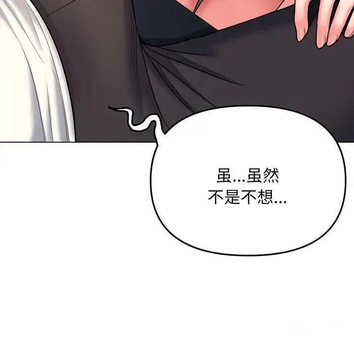 大学生活就从社团开始 - 韩国漫画 第69话