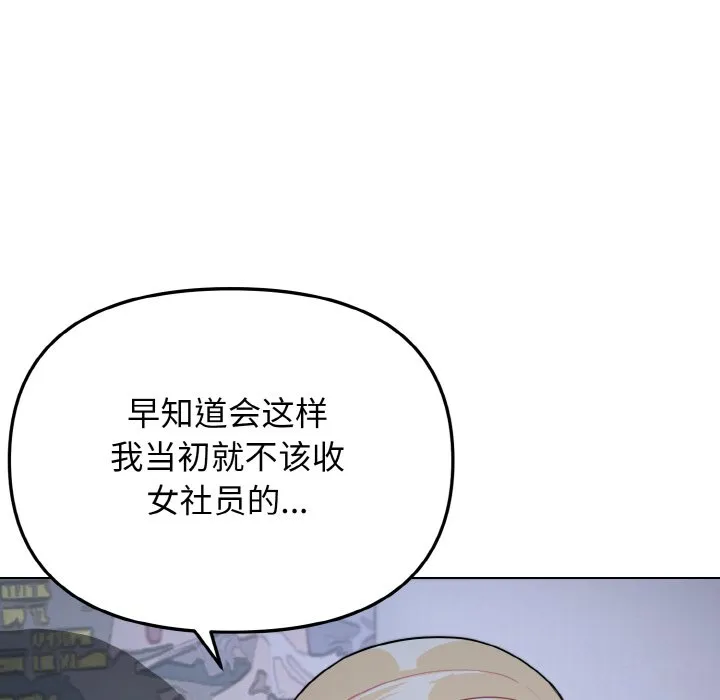 大学生活就从社团开始 - 韩国漫画 第93话