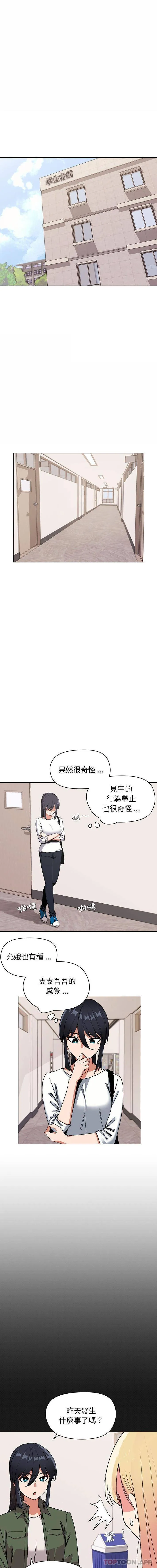 大学生活就从社团开始 - 韩国漫画 第4话