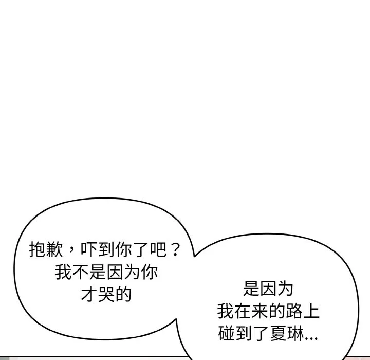 大学生活就从社团开始 - 韩国漫画 第92章