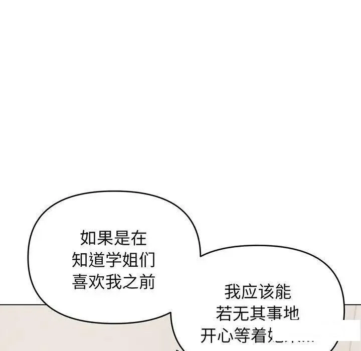 大学生活就从社团开始 - 韩国漫画 第69话