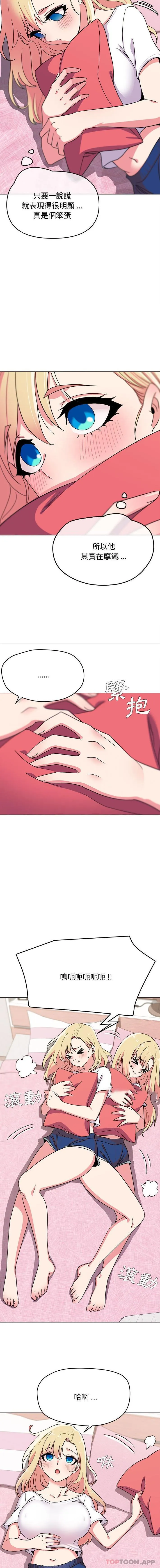 大学生活就从社团开始 - 韩国漫画 第20话