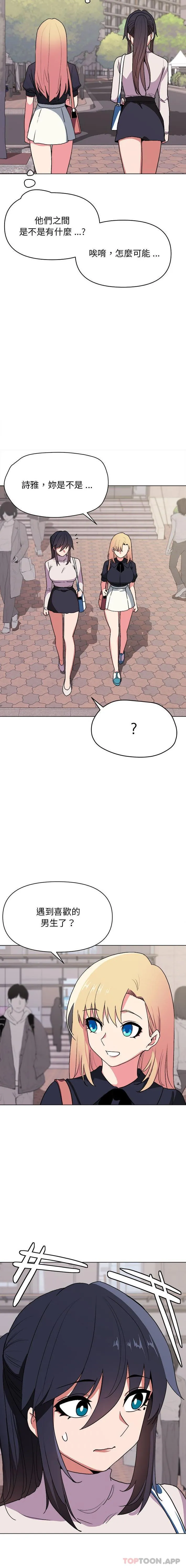 大学生活就从社团开始 - 韩国漫画 第14话
