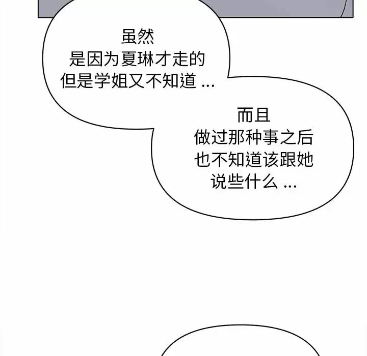 大学生活就从社团开始 - 韩国漫画 第7话