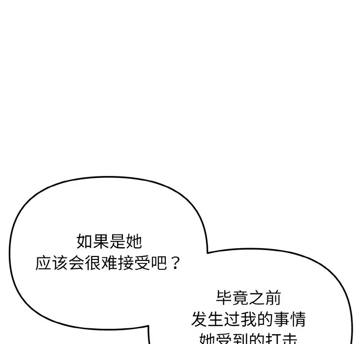 大学生活就从社团开始 - 韩国漫画 第94话