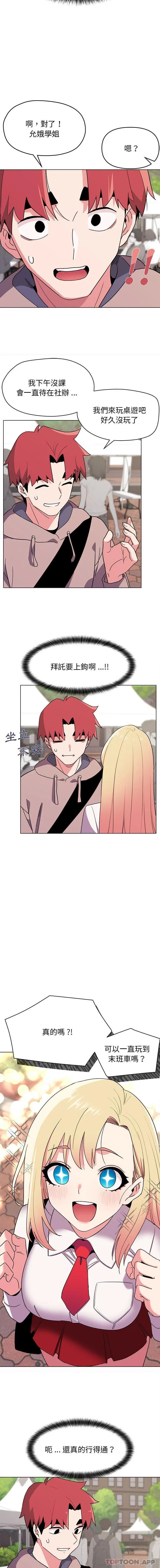 大学生活就从社团开始 - 韩国漫画 第20话