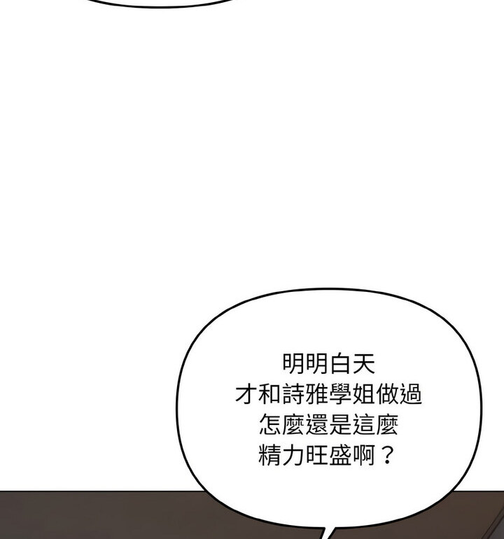 大学生活就从社团开始 - 韩国漫画 第88话