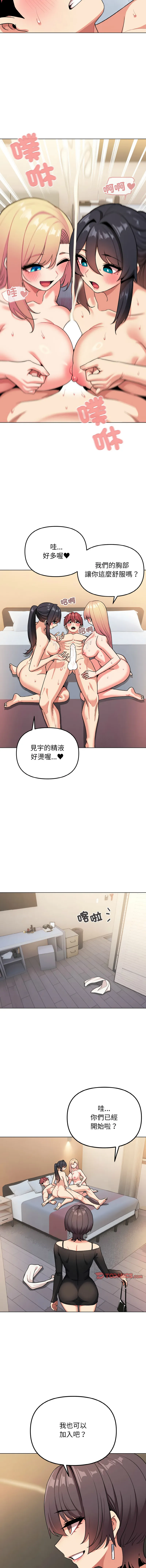 大学生活就从社团开始 - 韩国漫画 大学生活就从社团开始 第96话