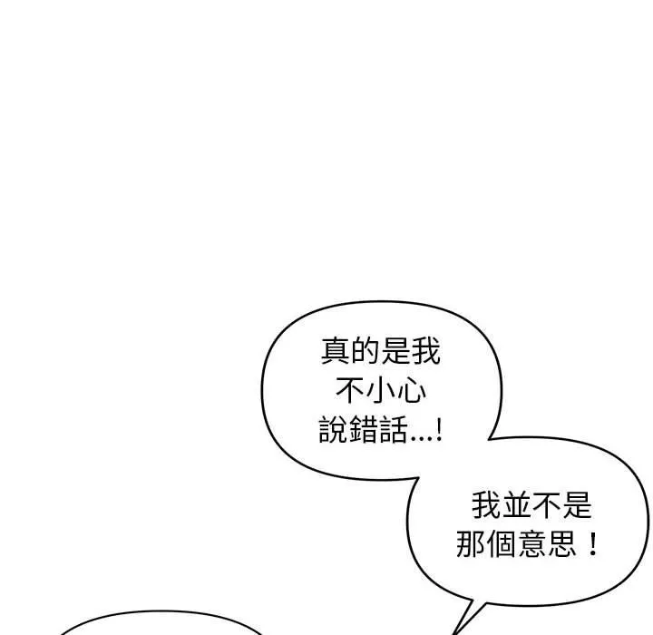 大学生活就从社团开始 - 韩国漫画 第53话