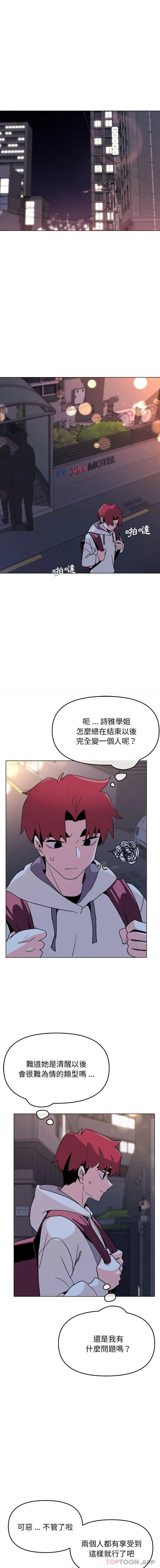 大学生活就从社团开始 - 韩国漫画 第20话