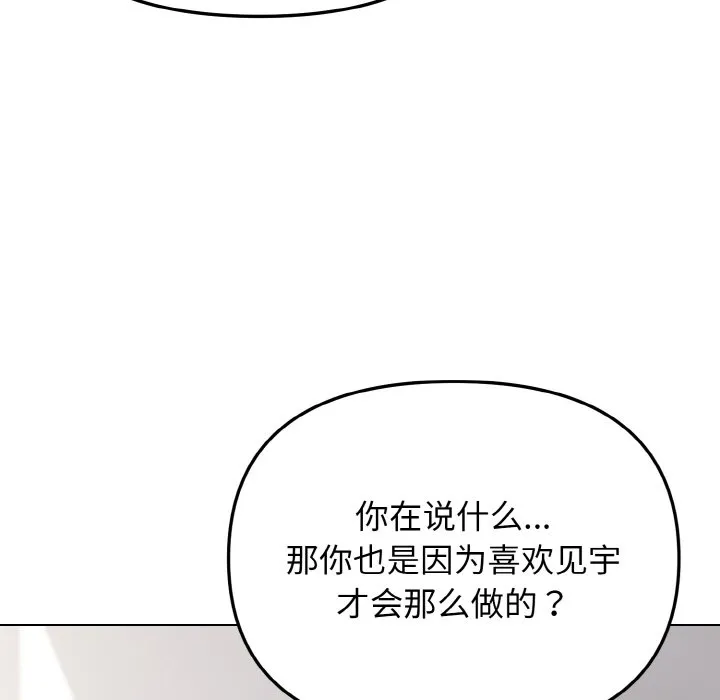 大学生活就从社团开始 - 韩国漫画 第92章