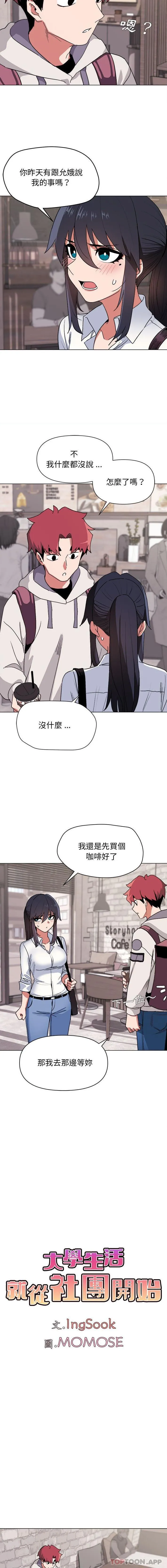 大学生活就从社团开始 - 韩国漫画 第15话