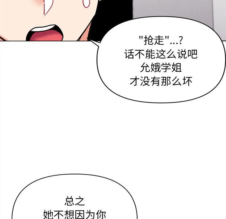 大学生活就从社团开始 - 韩国漫画 第49话