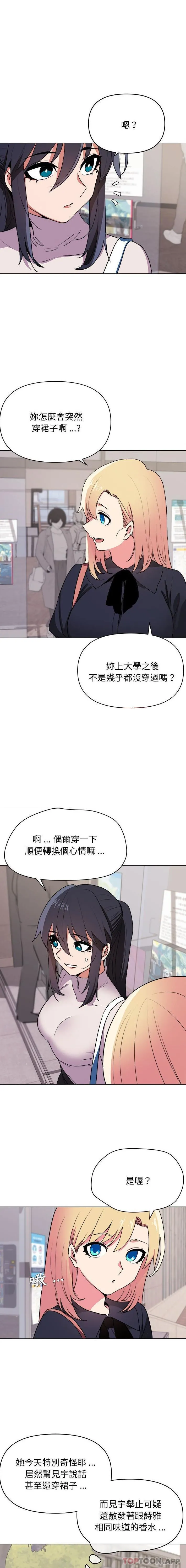 大学生活就从社团开始 - 韩国漫画 第14话