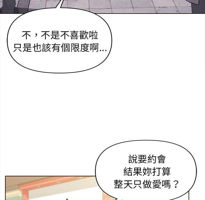 大学生活就从社团开始 - 韩国漫画 第44话