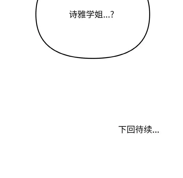 大学生活就从社团开始 - 韩国漫画 第83话