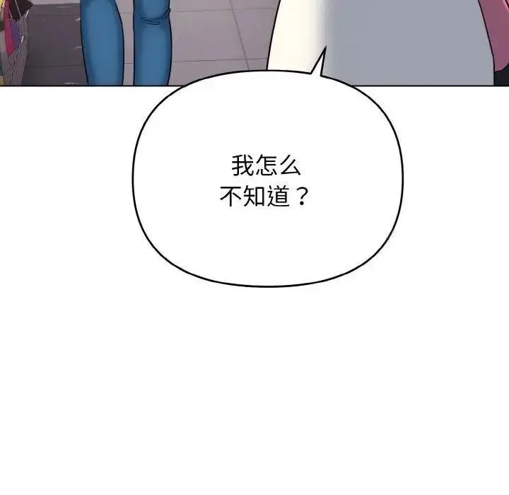 大学生活就从社团开始 - 韩国漫画 第78话