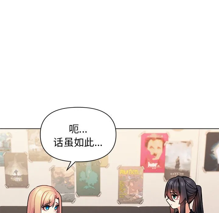 大学生活就从社团开始 - 韩国漫画 第57话