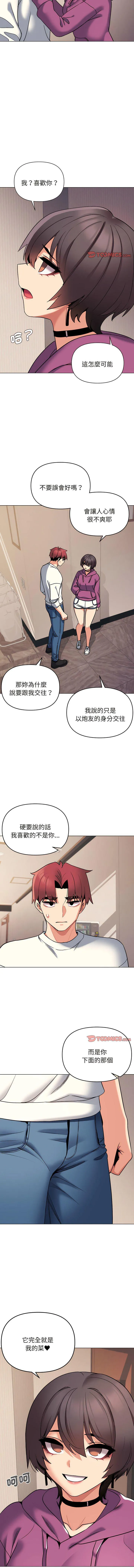 大学生活就从社团开始 - 韩国漫画 第68话