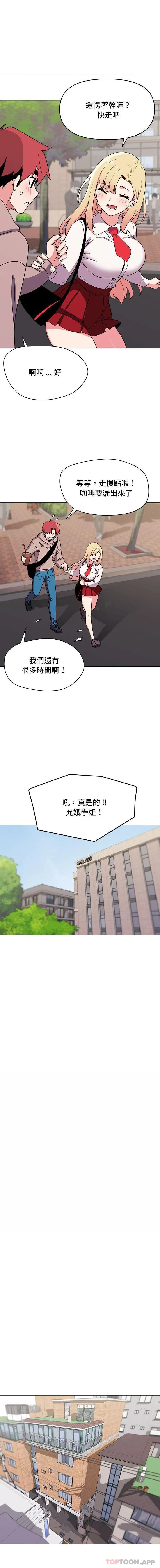 大学生活就从社团开始 - 韩国漫画 第20话